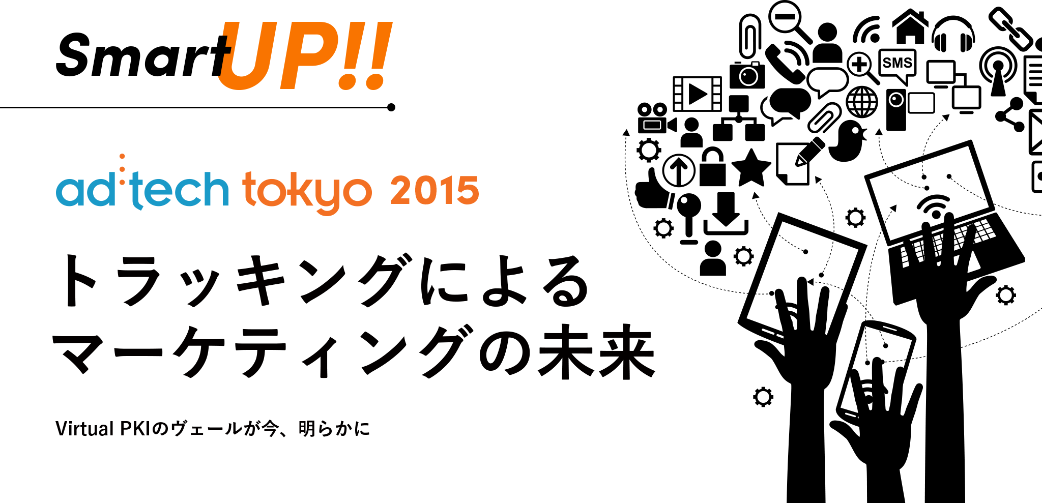 KPI Solutions Smart UP!! DSP is Alive adtech tokyo 2015 トラッキングによるマーケティングの未来 Virtual PKIのヴェールが今、明らかに